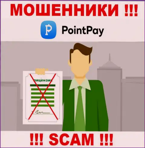 PointPay Io - это воры !!! На их онлайн-сервисе не показано лицензии на осуществление деятельности