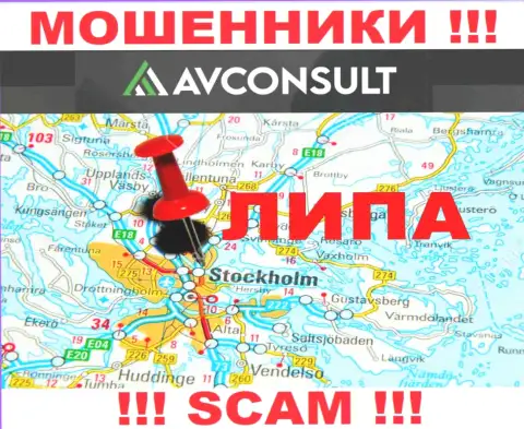 Мошенник AVConsult Ru публикует ложную информацию о юрисдикции - избегают ответственности