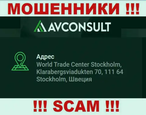 В конторе AV Consult грабят доверчивых людей, публикуя липовую информацию о адресе
