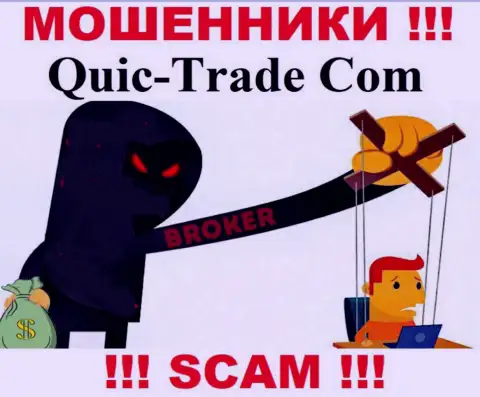 Не позвольте интернет-мошенникам Quic Trade уговорить вас на совместное сотрудничество - оставляют без средств