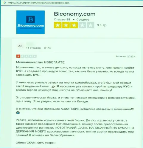 В Biconomy Com вложенные денежные средства исчезают без следа - отзыв реального клиента этой конторы