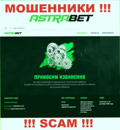 AstraBet Ru - это сайт организации Astra Bet, обычная страница мошенников