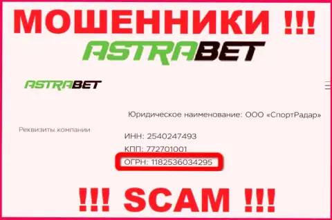 Номер регистрации, который принадлежит преступно действующей организации АстраБет Ру - 1182536034295