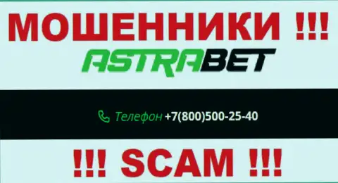 Закиньте в черный список номера телефонов AstraBet - это ВОРЫ !!!