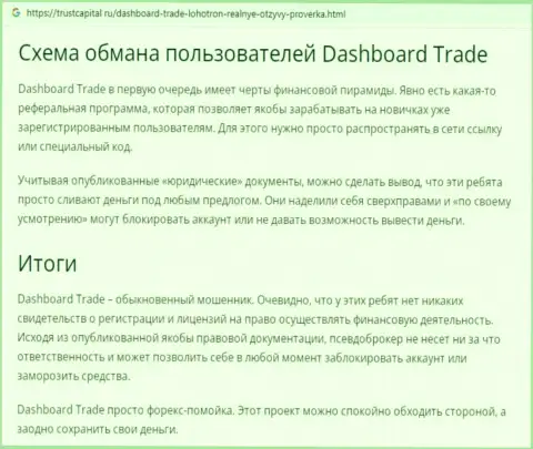 Обзор деятельности мошенника DashBoard GT-TC Trade, который найден на одном из интернет-ресурсов