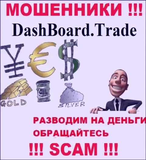 DashBoard Trade - разводят игроков на финансовые активы, БУДЬТЕ БДИТЕЛЬНЫ !!!