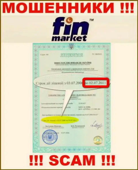 Вы не сумеете отыскать инфу о лицензии на осуществление деятельности интернет жуликов FinMarket, поскольку они ее не смогли получить