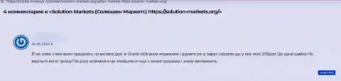 В компании Solution-Markets Org работают интернет-мошенники - отзыв жертвы