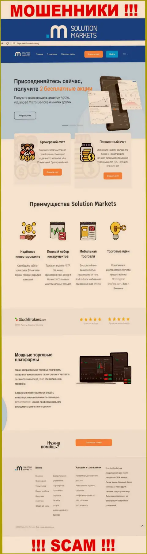 Сайт противоправно действующей компании Solution Markets - Solution-Markets Org