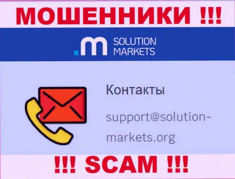 Организация Solution-Markets Org - это МОШЕННИКИ ! Не надо писать на их е-майл !!!
