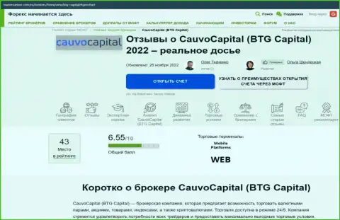 Обзор условий брокерской компании CauvoCapital в обзоре на портале ТрейдерсЮнион Ком