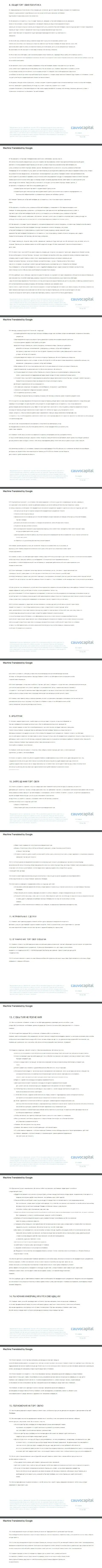 Часть вторая пользовательского соглашения компании Cauvo Capital