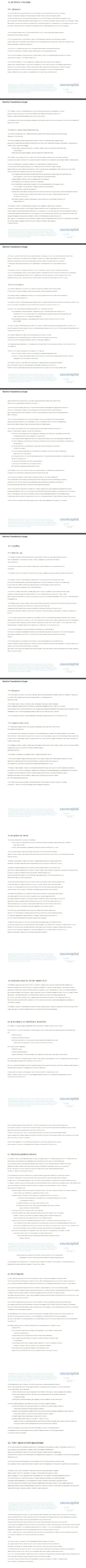 3 часть пользовательского соглашения Forex-дилинговой компании CauvoCapital