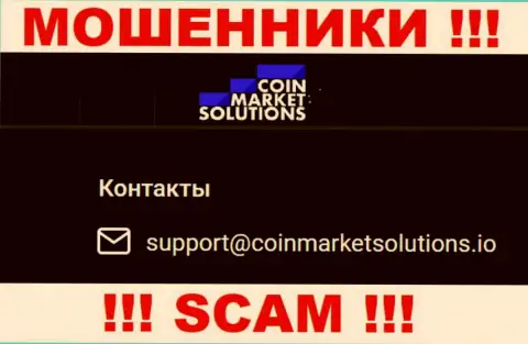 Не надо переписываться с компанией Coin Market Solutions, посредством их e-mail, так как они кидалы