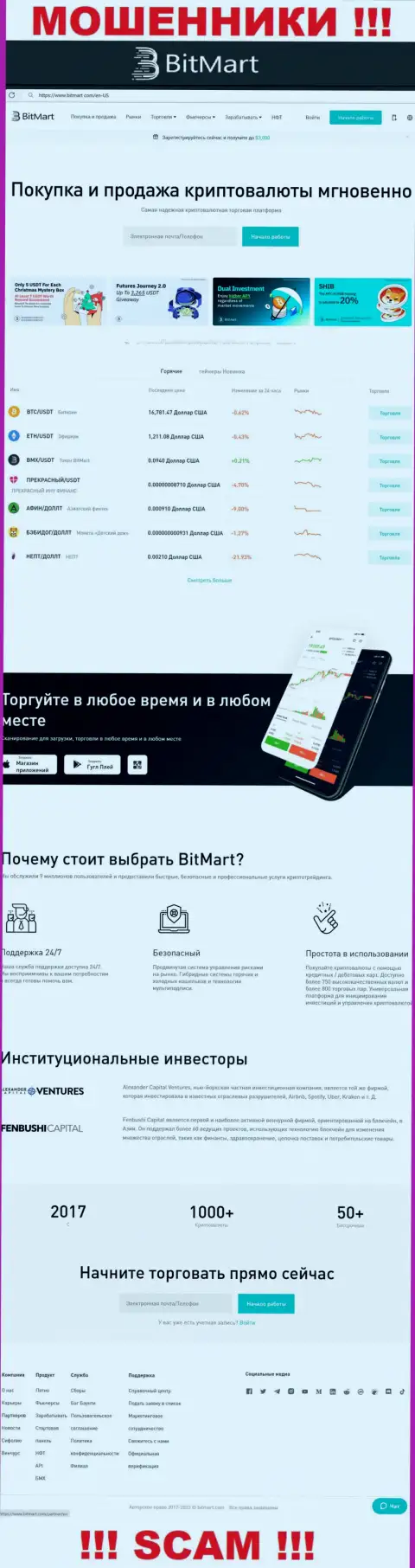Внешний вид официального сервиса жульнической организации BitMart