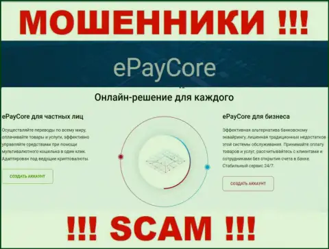 Не стоит верить, что деятельность E Pay Core в сфере Платежка законная