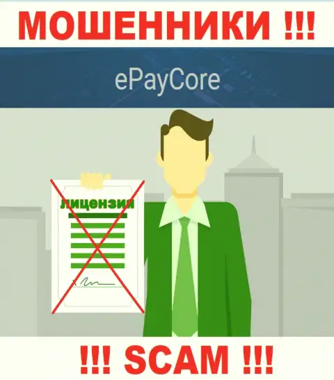 EPayCore Com - это шулера !!! У них на интернет-портале не показано лицензии на осуществление их деятельности
