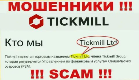 Опасайтесь internet ворюг Tickmill Com - наличие информации о юридическом лице Tickmill Group не делает их приличными