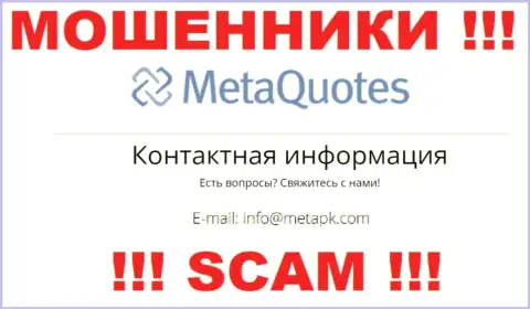 Жулики МетаКвотес показали этот е-майл на своем веб-сервисе