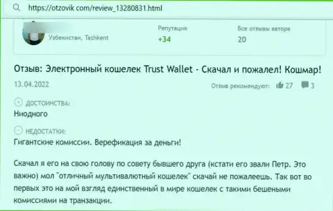 Шулера из организации TrustWallet Com не дают клиенту забрать назад вклады - отзыв пострадавшего