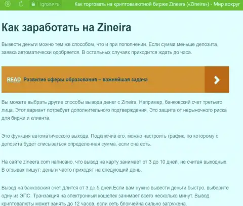 Публикация о возврате депозитов в биржевой компании Зиннейра, размещенная на веб-сервисе igrone ru