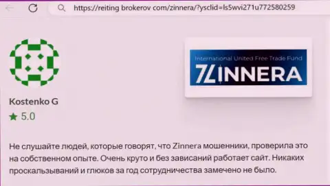 Платформа для торгов дилингового центра Zinnera функционирует без накладок, отзыв с онлайн-ресурса рейтинг-брокеров ком
