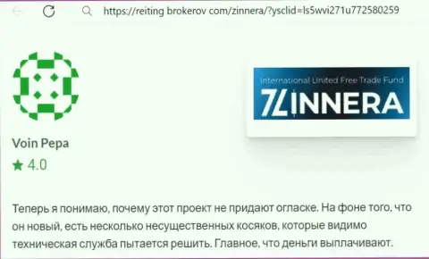 Компания Зиннейра Ком заработанные денежные средства выводит, объективный отзыв с web-сайта Reiting Brokerov Com