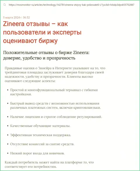 Обзор условий для торговли дилинговой организации Зиннейра Ком в статье на сайте mosmonitor ru