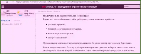 Можно ли выгодно спекулировать с дилинговой организацией Zinnera Com, ответ можно найти в публикации на онлайн-ресурсе mwmoskva ru