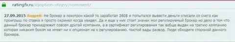 Андрей написал свой собственный отзыв об брокерской компании IQ Optionна сервисе отзовике ratingfx ru, с него он и был взят