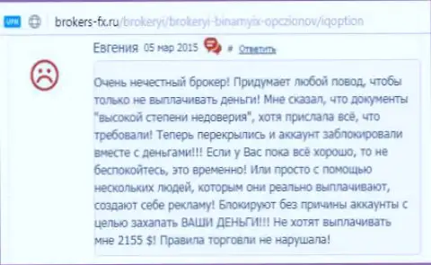 Евгения есть автором представленного отзыва, оценка взята с web-сервиса о трейдинге brokers-fx ru