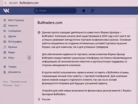 Сообщество forex компании BullTraders на web-ресурсе ВК