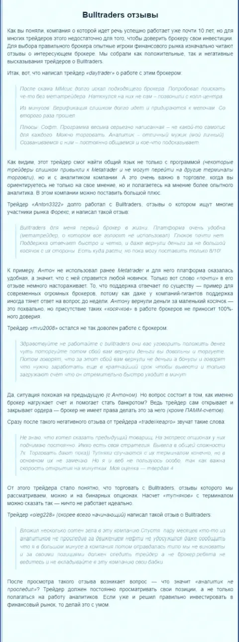 Отзывы форекс игроков ДЦ Булл Трейдерс на сервисе Alpha Investor Ru