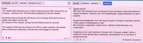 Перевод на русский язык претензии мошенника BINARIUM LIMITED на Форекс АВ Ком