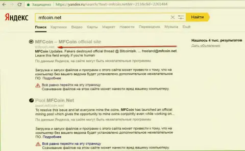 Официальный web-сайт МФКоин Нет является опасным согласно мнения Яндекс