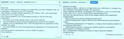 Юристы, которые работают на мошенников из Finam пишут запросы веб-хостеру относительно того, кто конкретно владеет веб-ресурсом среальными отзывами о этих мошенниках