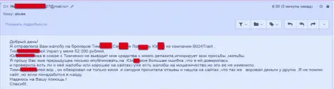 Bit 24 - кидалы под придуманными именами слили несчастную женщину на сумму больше 200000 российских рублей