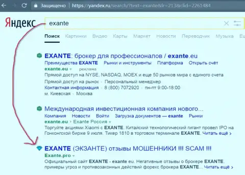 Посетители Yandex в курсе, что Эксанте - это ОБМАНЩИКИ !!!