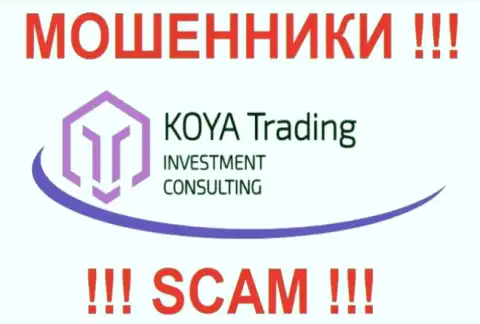 Фирменный знак шулерской Форекс брокерской конторы KOYA Trading