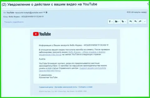 Фибо Форекс добились блокировки видео с отзывами об их лохотронной брокерской конторе на австрийской земле - КУХНЯ НА FOREX !!!