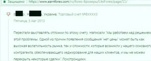 ЛОХОТРОНЩИКИ - отзыв обворованного форекс игрока в Лайт Форекс