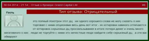 Мошеннические действия в Grand Capital ltd с котировками валют