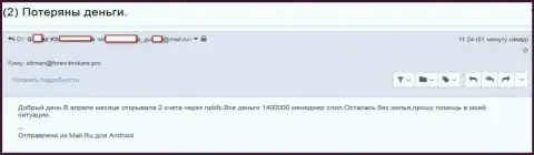 NPBFX Org - это МОШЕННИКИ !!! Заграбастали 1,4 млн. российских рублей клиентских вложений - SCAM !!!