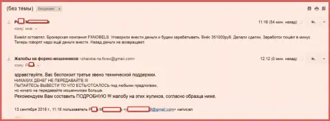 ФХ Нобелс обманули очередную доверчивую клиентку на 351 000 рублей - МАХИНАТОРЫ !!!