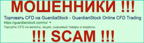 Guardianstock Com - это МОШЕННИКИ !!! SCAM !!!