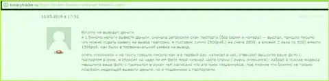 Биномо Ком не отдают обратно 2,5 тысячи рублей трейдеру - МОШЕННИКИ !!! Жалкие воришки