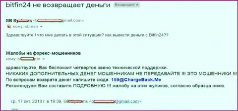 В BitFin24 не перечисляют депозит forex игроку - КУХНЯ !!!