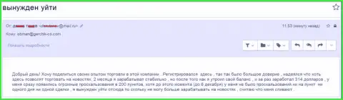 В Gerchik and CO Limited обманывают игроков - МОШЕННИКИ !!!