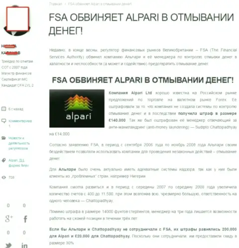 У регулятора FSA имеются финансовые претензии к Alpari