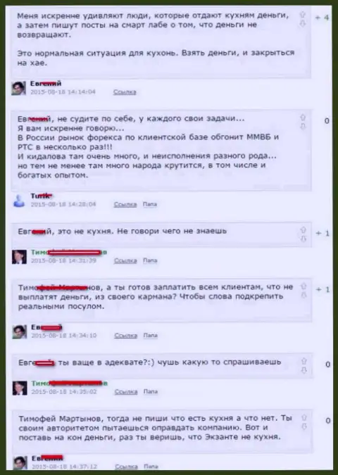 Скриншот спора между клиентами, в результате которого стало понятно, что Эксант - ЖУЛИКИ !!!